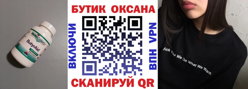 МЕГА Борзя БУТИРАТ оксибутират